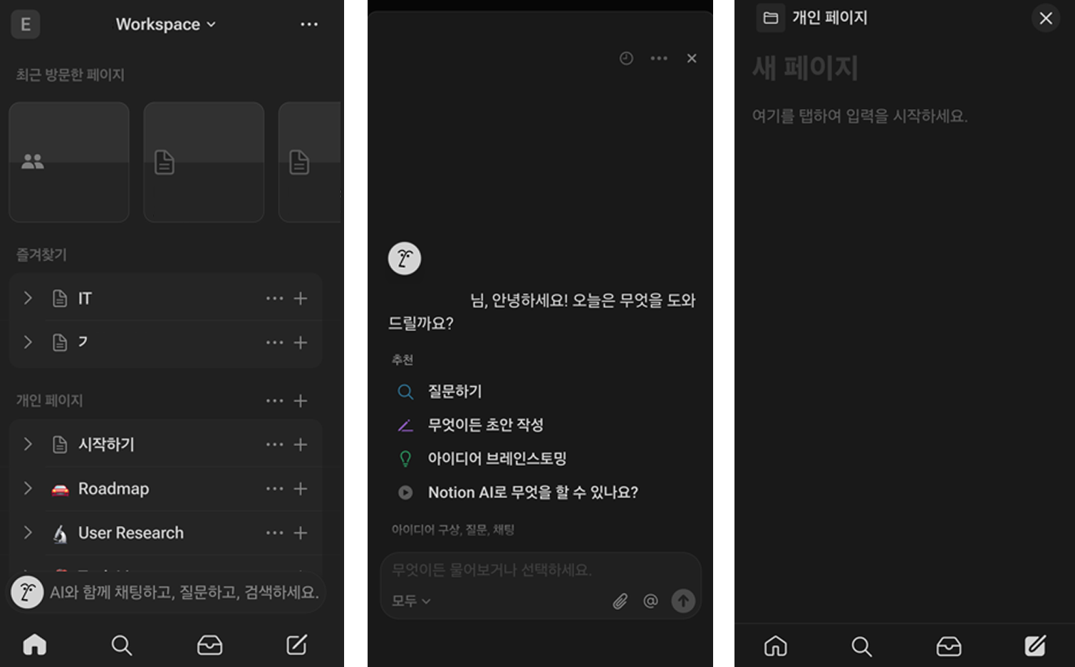 Notion 무료 인터페이스 이미지