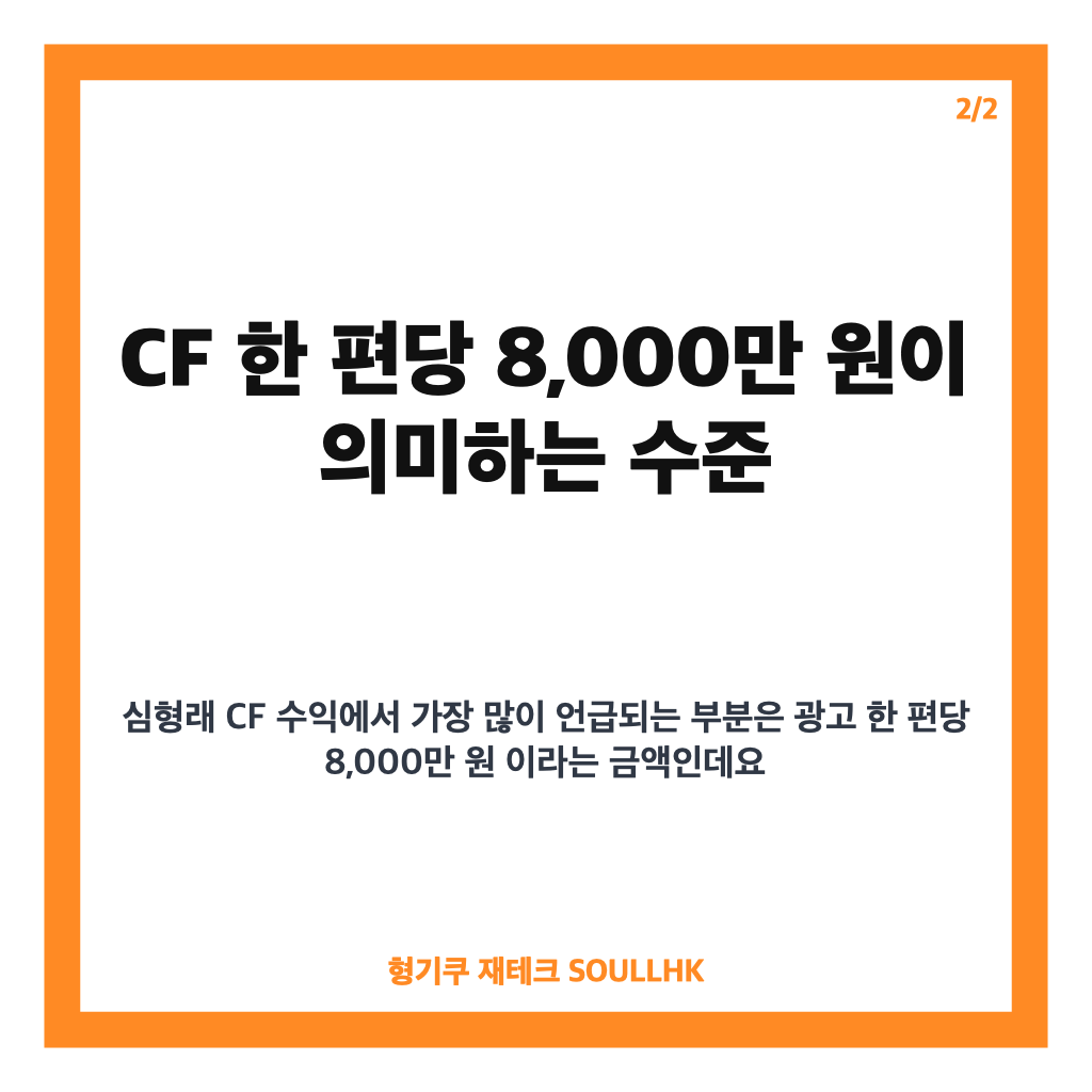 심형래 수입과 CF 수익, 전성기 광고 출연료 8,000만 원의 의미 카드뉴스 3