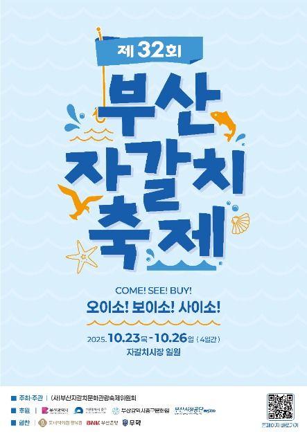 2025 부산자갈치축제 일정&middot;프로그램 총정리｜불꽃놀이&middot;K-POP댄스까지 즐기는 부산 대표 가을축제 관련 사진