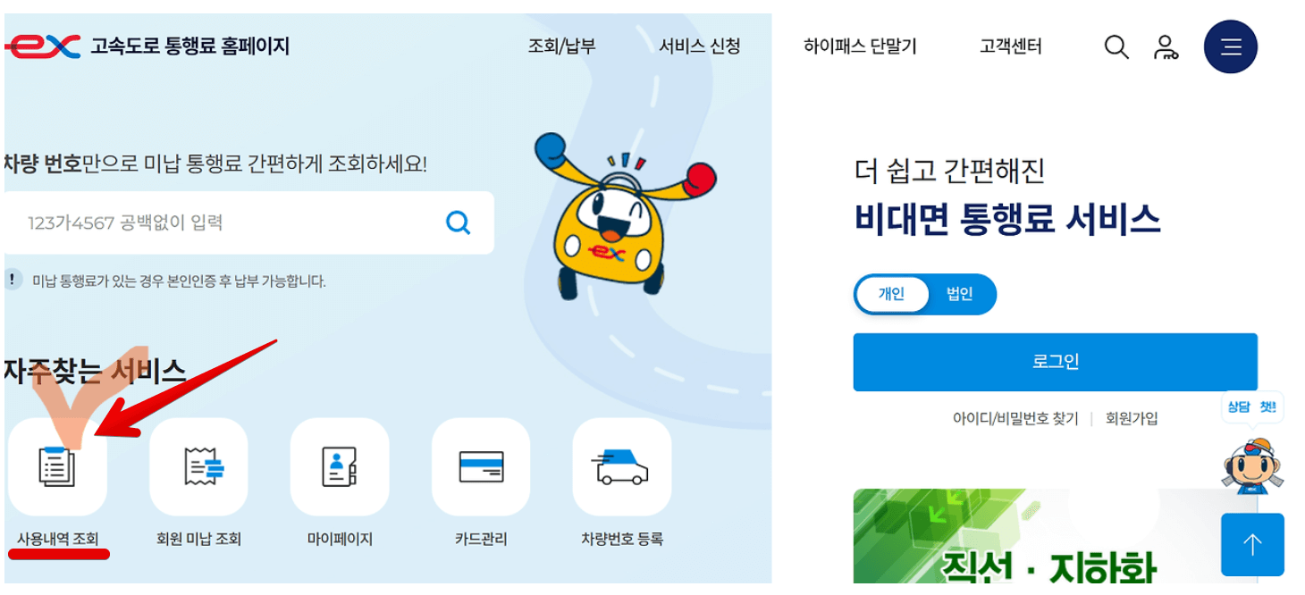 하이패스-카드-사용내역-미납요금-조회-총정리