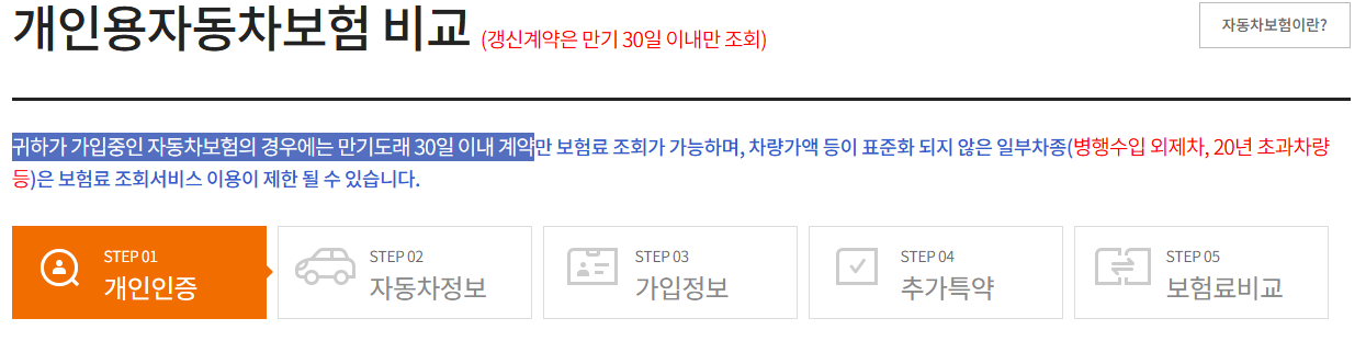 자동차보험료 비교견적