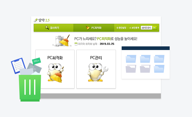 PC최적화