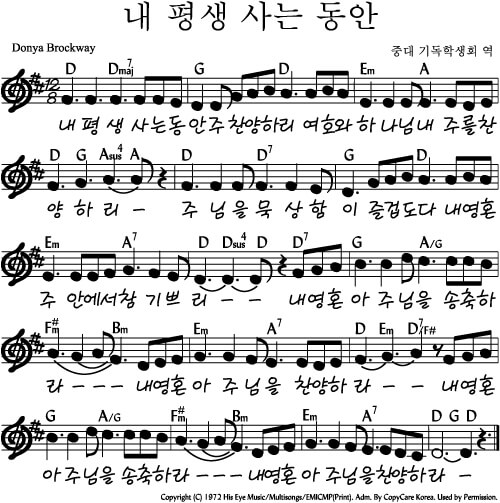 내 평생 사는 동안 악보