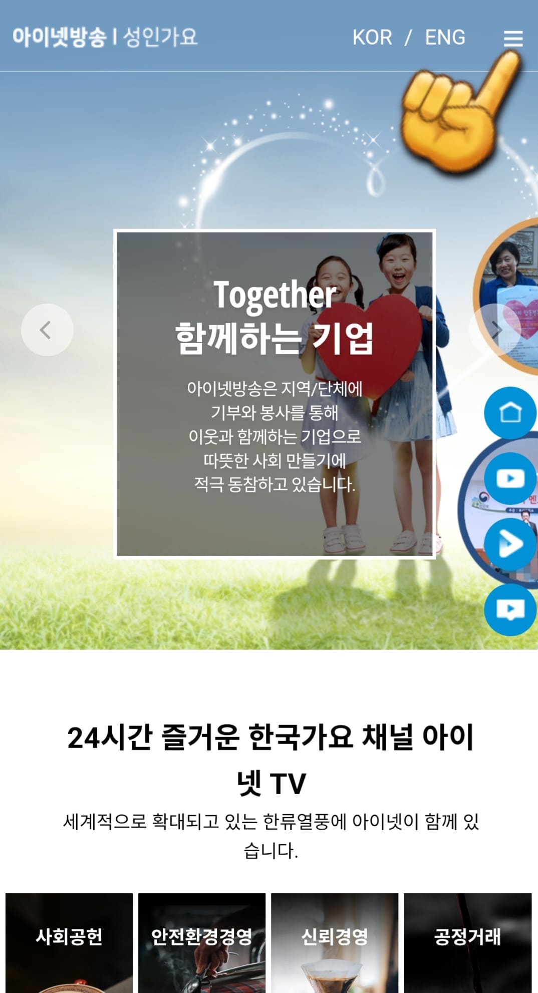 inetlife(아이넷라이프)-편성표-확인하는-방법-안내-클릭하면-아이넷티비-공식-홈페이지에-접속하게-되는데요.-여기에서-메인-페이지-오른쪽-상단에-위치한-三줄을-클릭합니다.