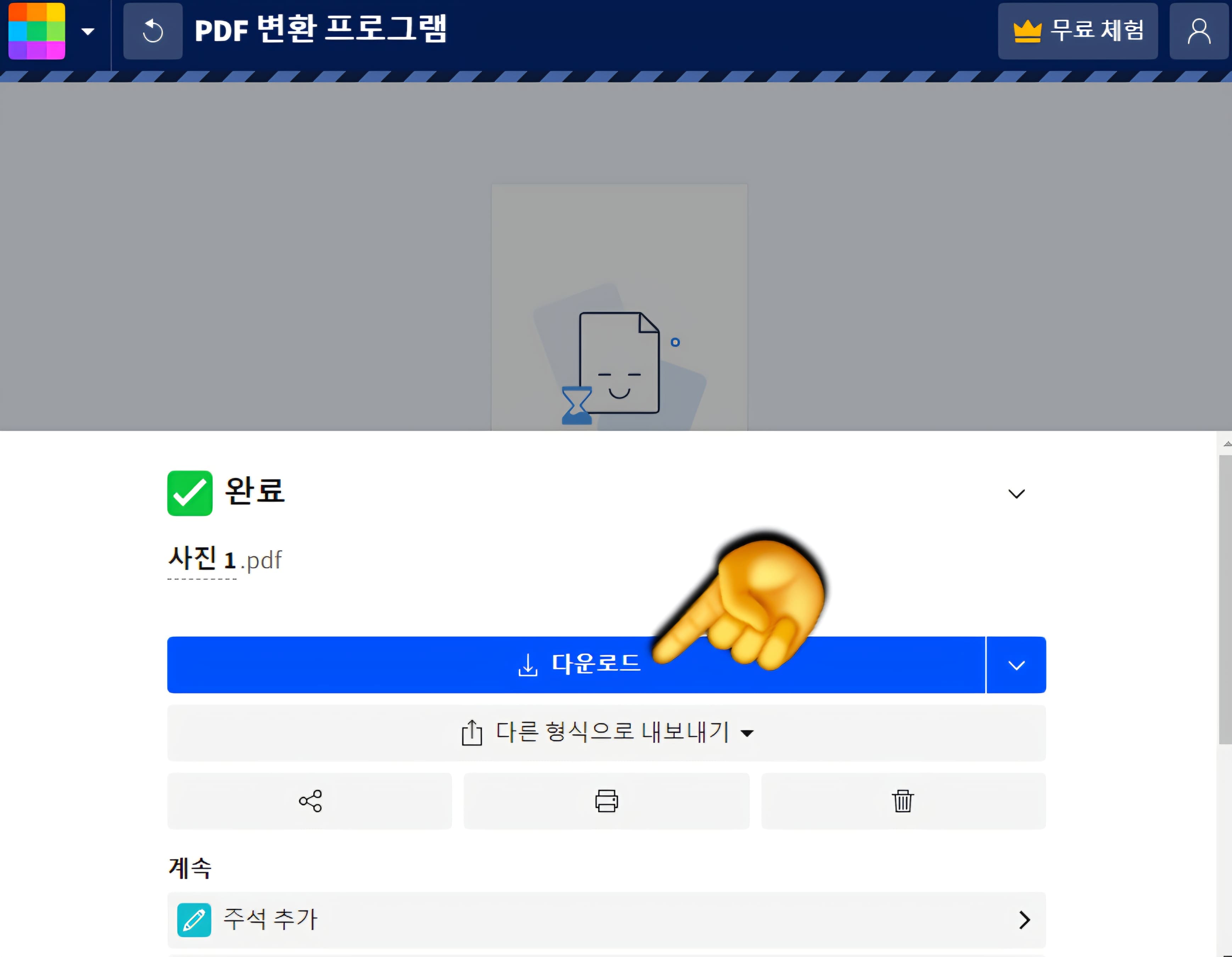 PNG-PDF-변환-방법-안내-그러면-문서-생성-중...이라는-문구가-나오며,-변환이-완료되면-다운로드-버튼이-활성화됩니다.