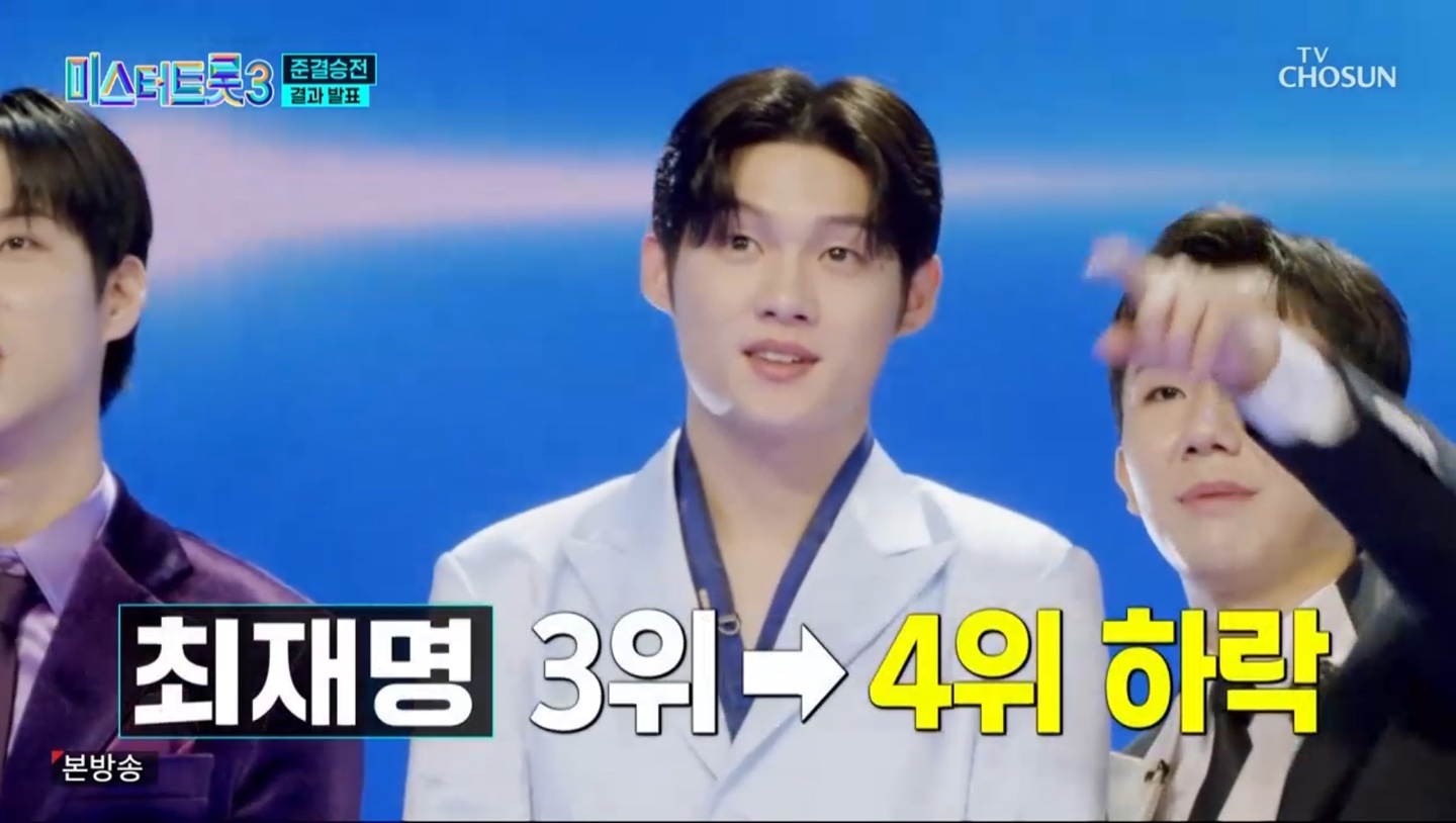 미스터트롯3 준결승 1차전 결과