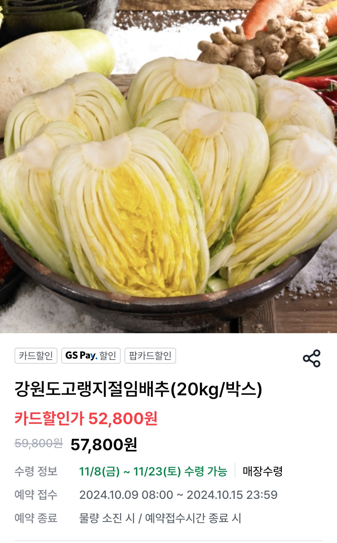 절임배추