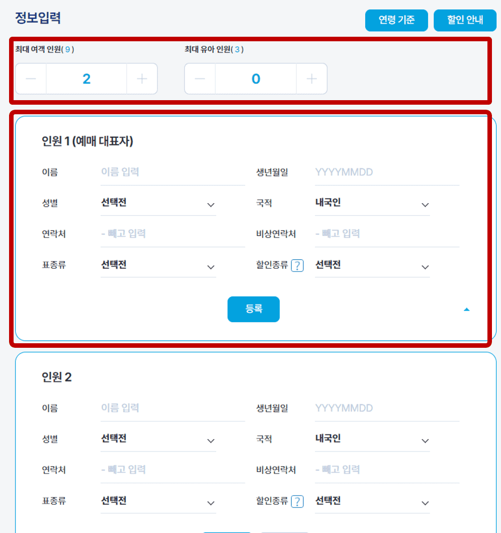 마라도 배 탑승 인원정보 입력