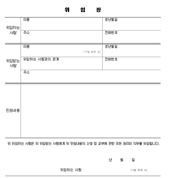 위임장 양식 무료 다운로드 서식 견본