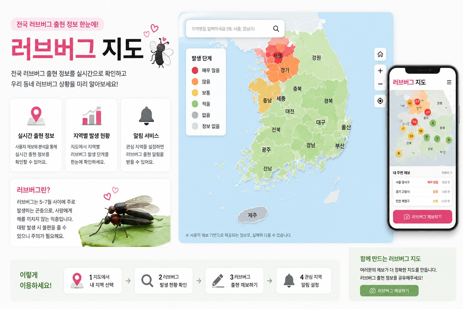 러브버그 지도 사이트