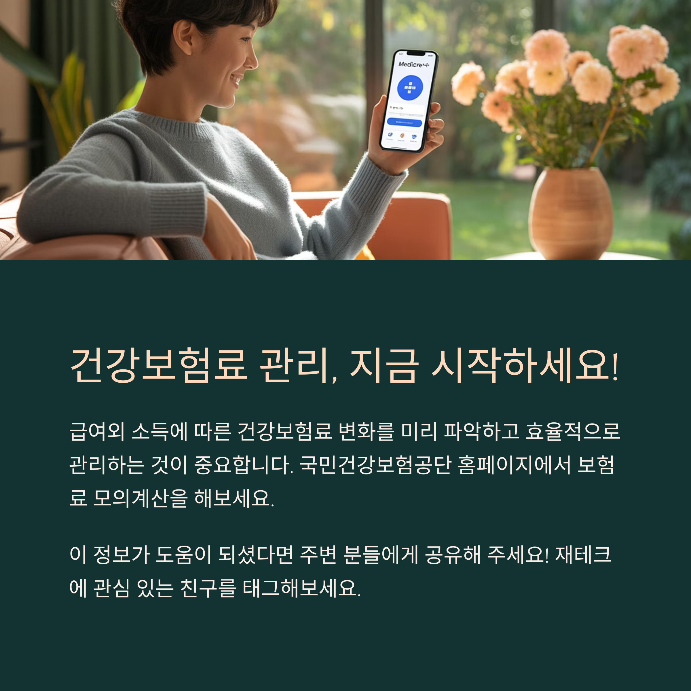 건강보험 급여외 소득