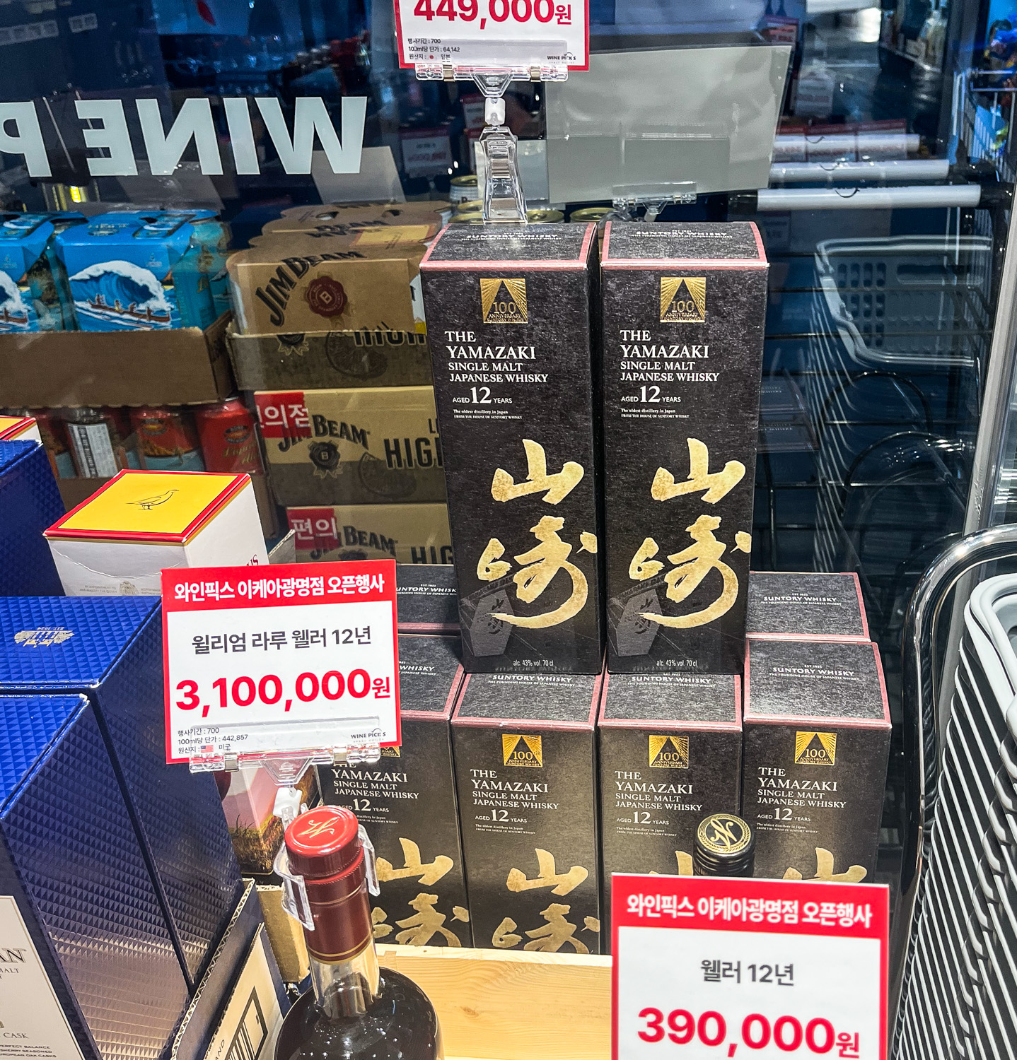 야마자키12년 100주년 가격