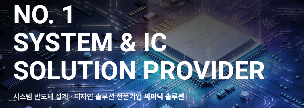 싸이닉솔루션 공모주 수요예측 청약일정