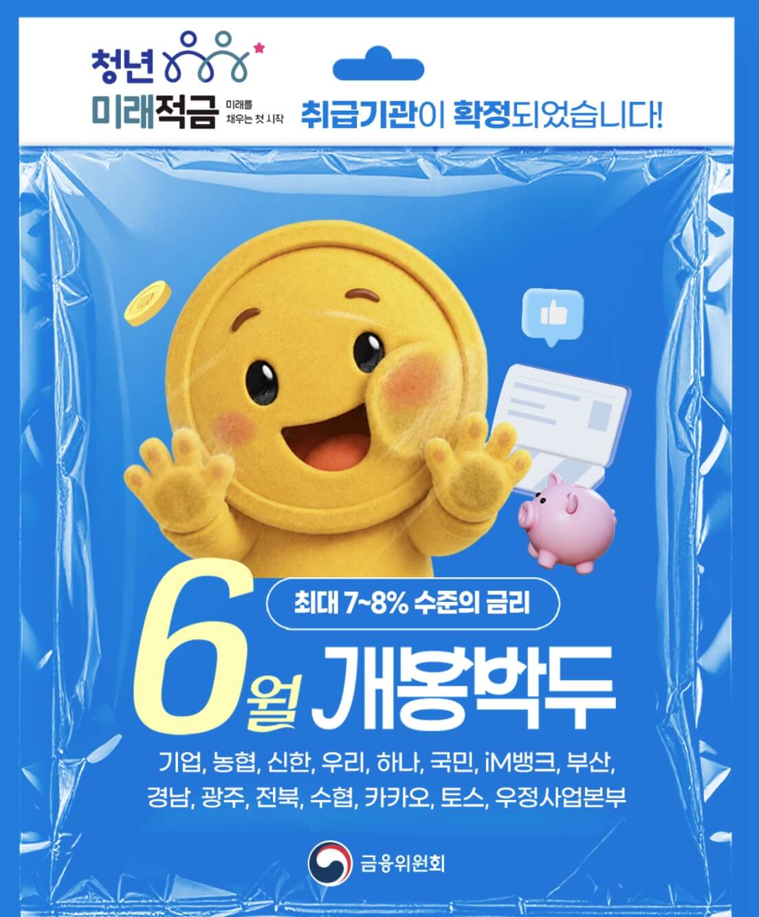 청년미래적금