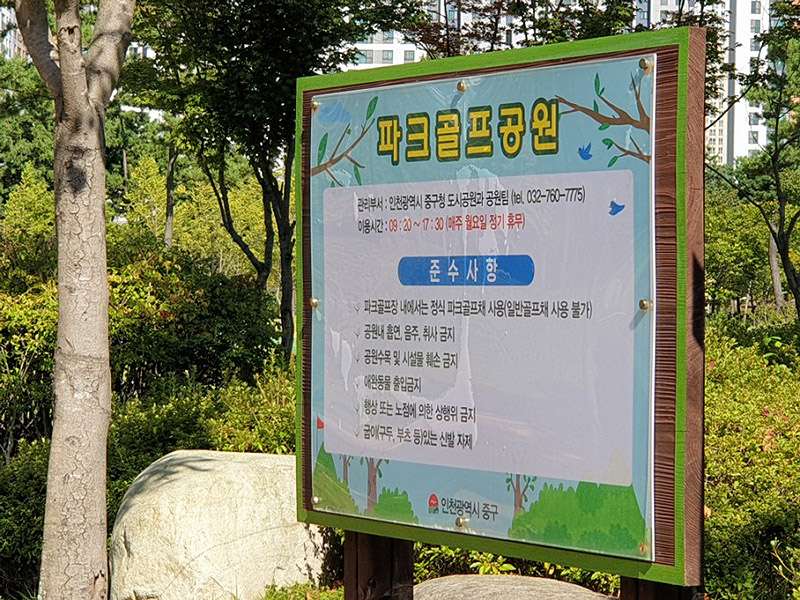 영종도 하늘도시 영종파크골프장 소개