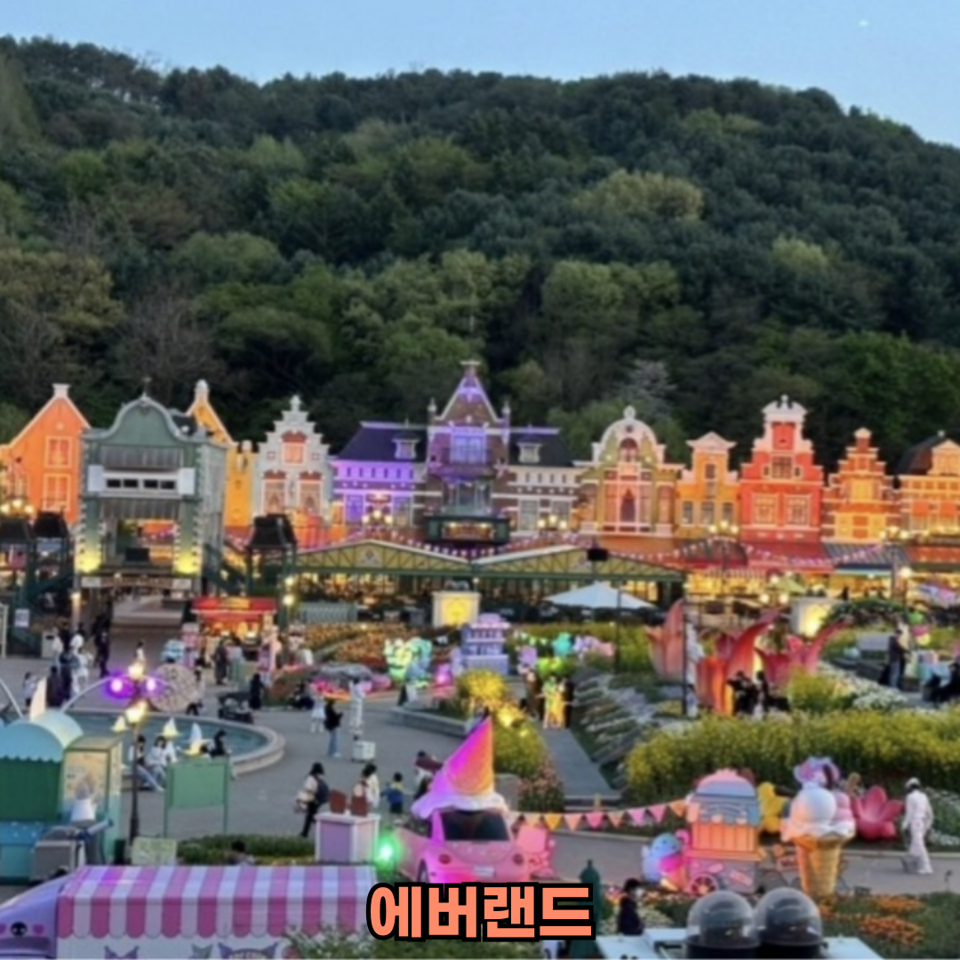 에버랜드 