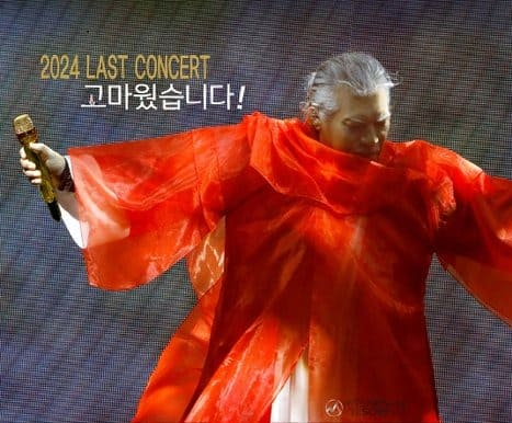 2024년 나훈아 전국투어 일정과 마지막 인사