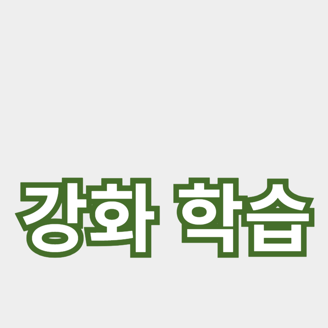 강화 학습의 개념과 응용 사례