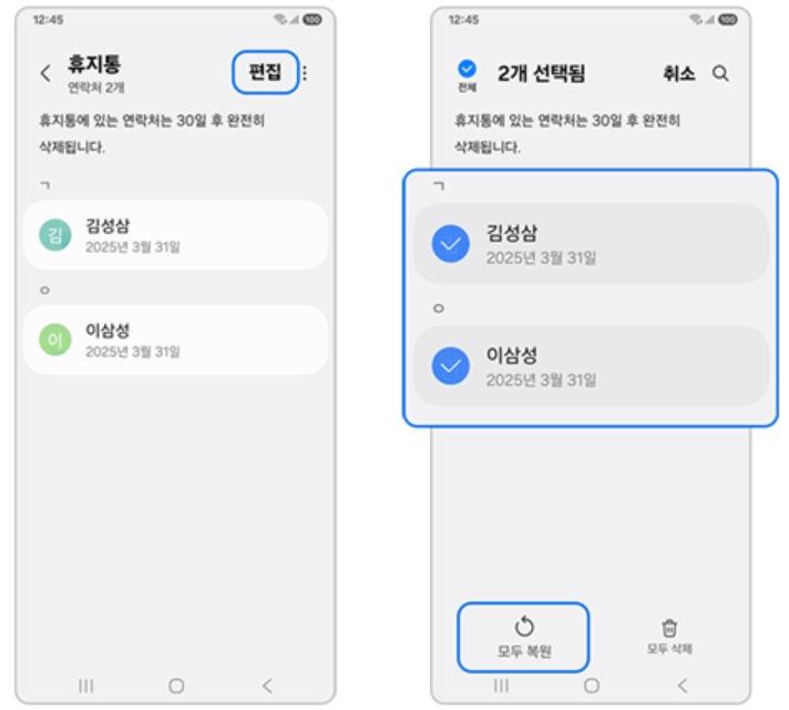 갤럭시 연락처 삭제 후 복구 방법 3가지 총정리ㅣ삭제된 연락처 복원하기
