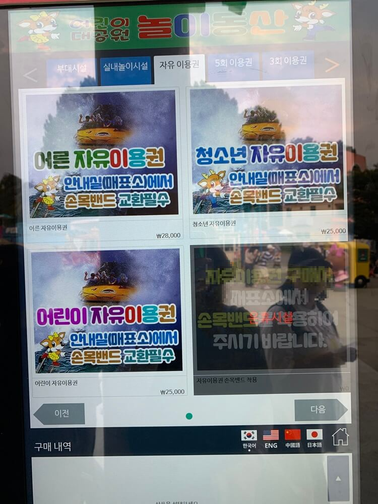 자유이용권 종류와 가격