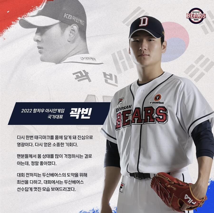 두산 야구 대표팀