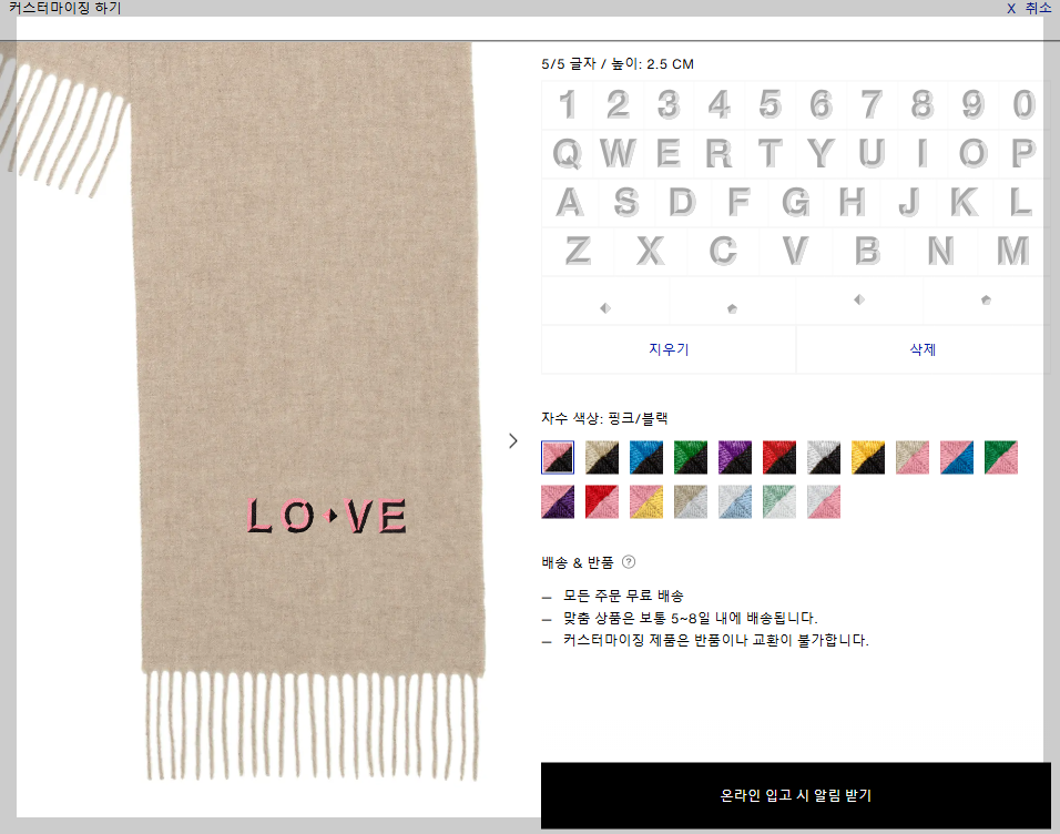 아크네 목도리 커스터마이징 신청