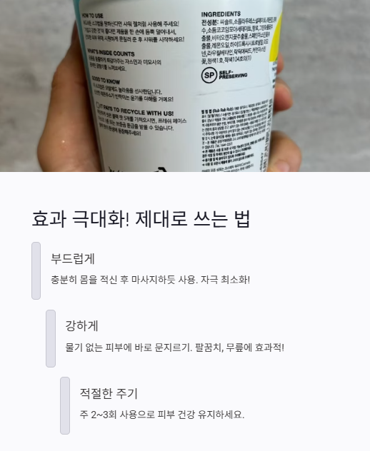 효과 극대화 제대로 쓰는 법