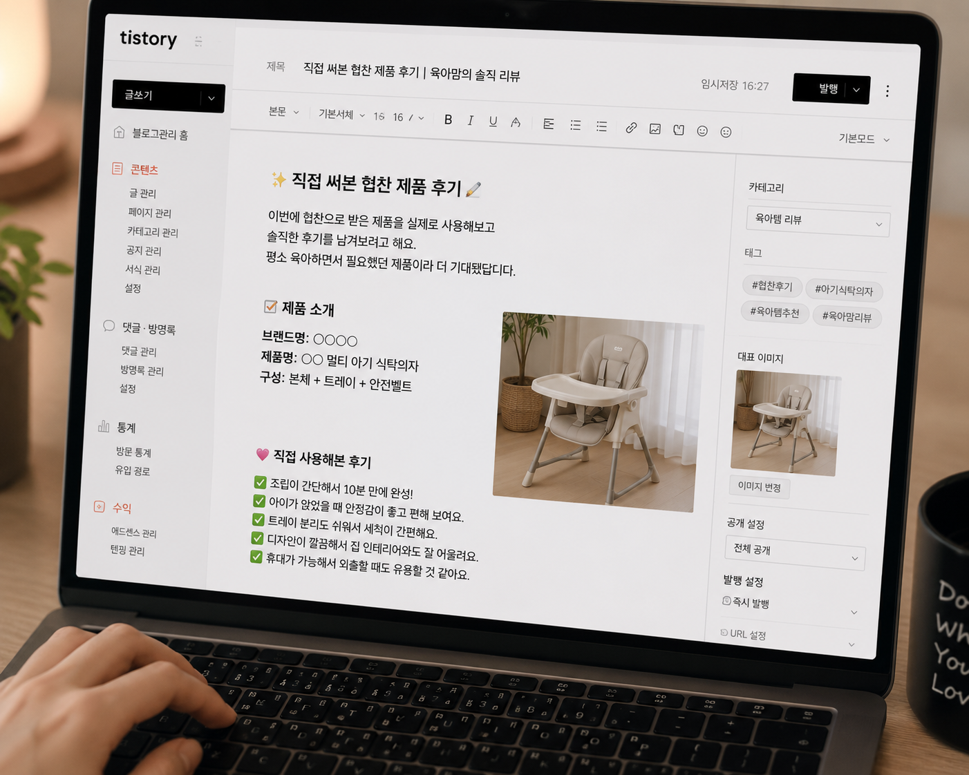 협찬 제품과 후기 작성 화면 클로즈업