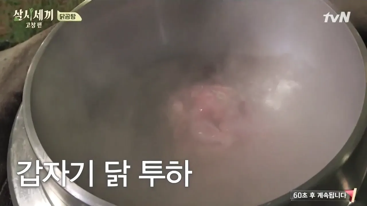 차승원 닭곰탕 레시피