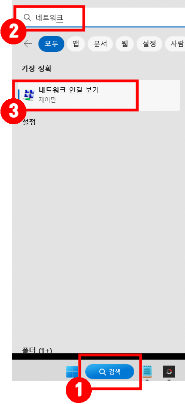 윈도우-네트워크-연결