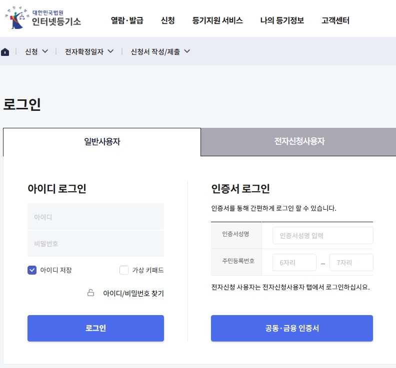 등기부등본 인터넷발급
