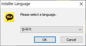 카카오톡 설치 클라이언트 - 언어설정