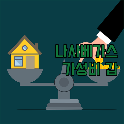 가성비 갑 방콕 호텔 추천 나사 베가..