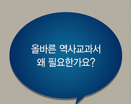 새 중학교 역사 고등학교 한국사 교과서 논란