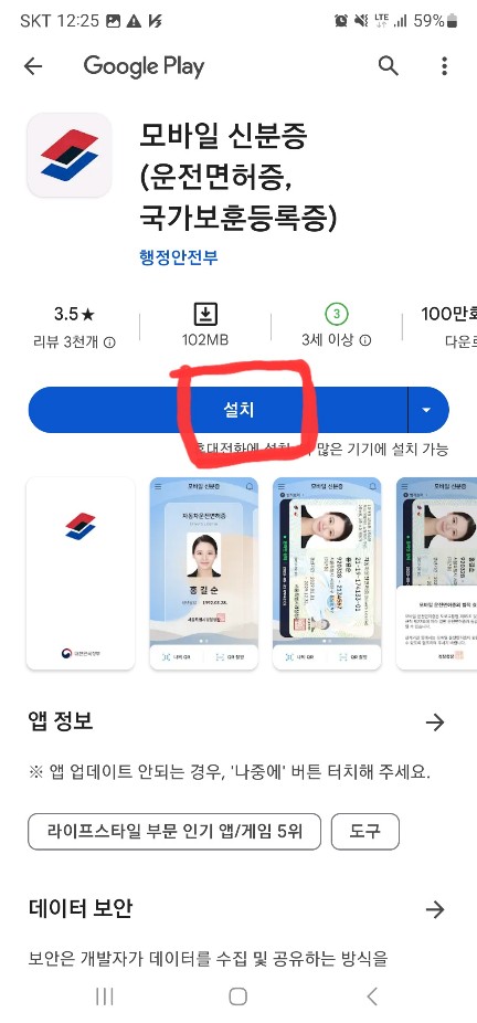 모바일 신분증