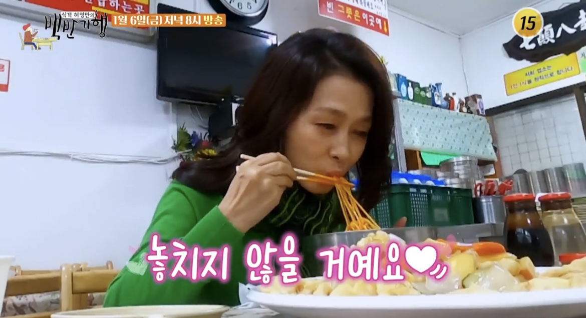 백반기행-울진-문희경-비빔짬뽕-먹는-장면
