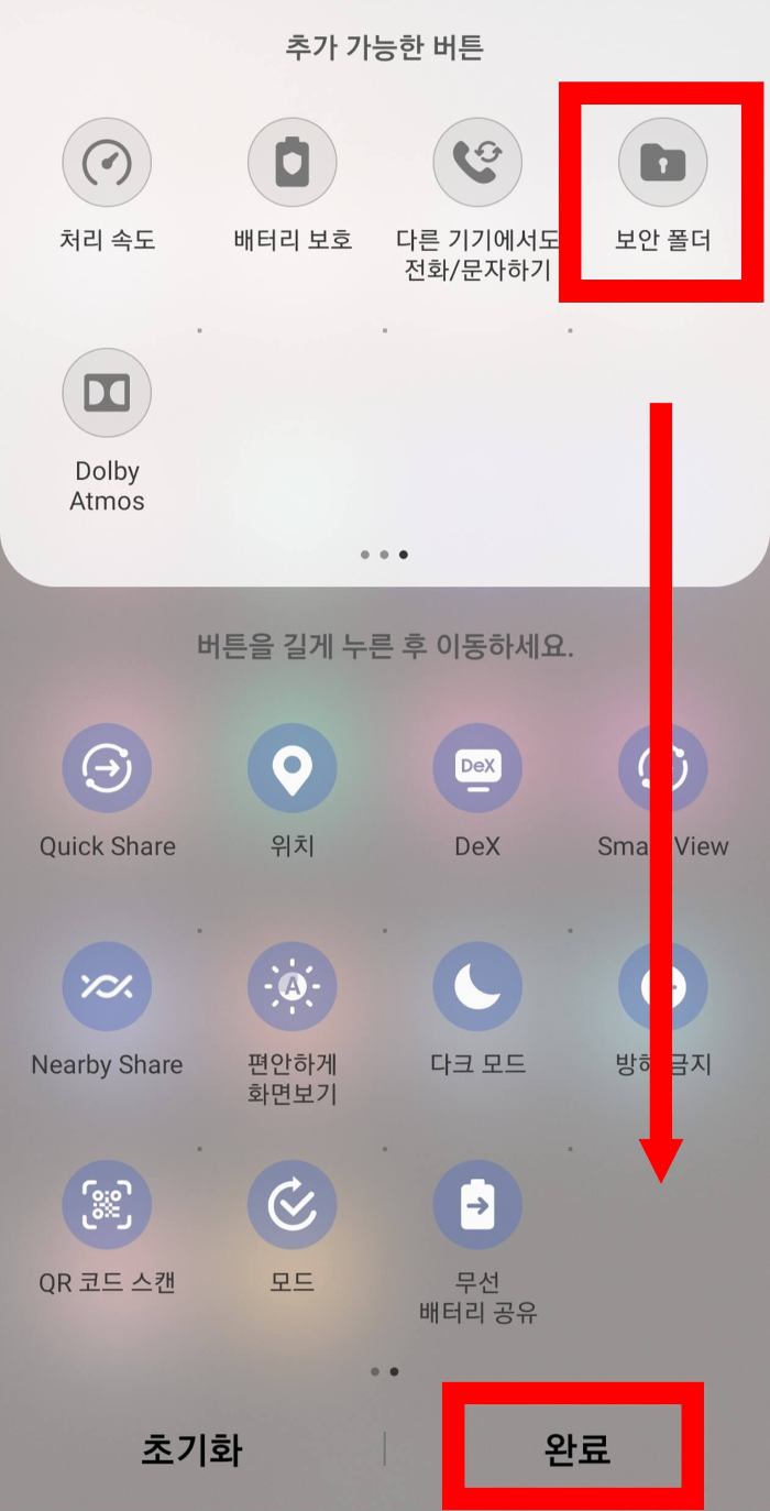 갤럭시 앨범 잠금