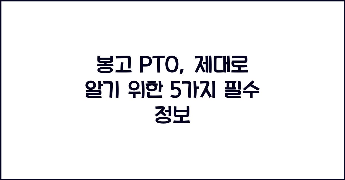 봉고 pto