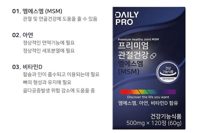 데일리프로 프리미엄 관절 건강 MSM 효능