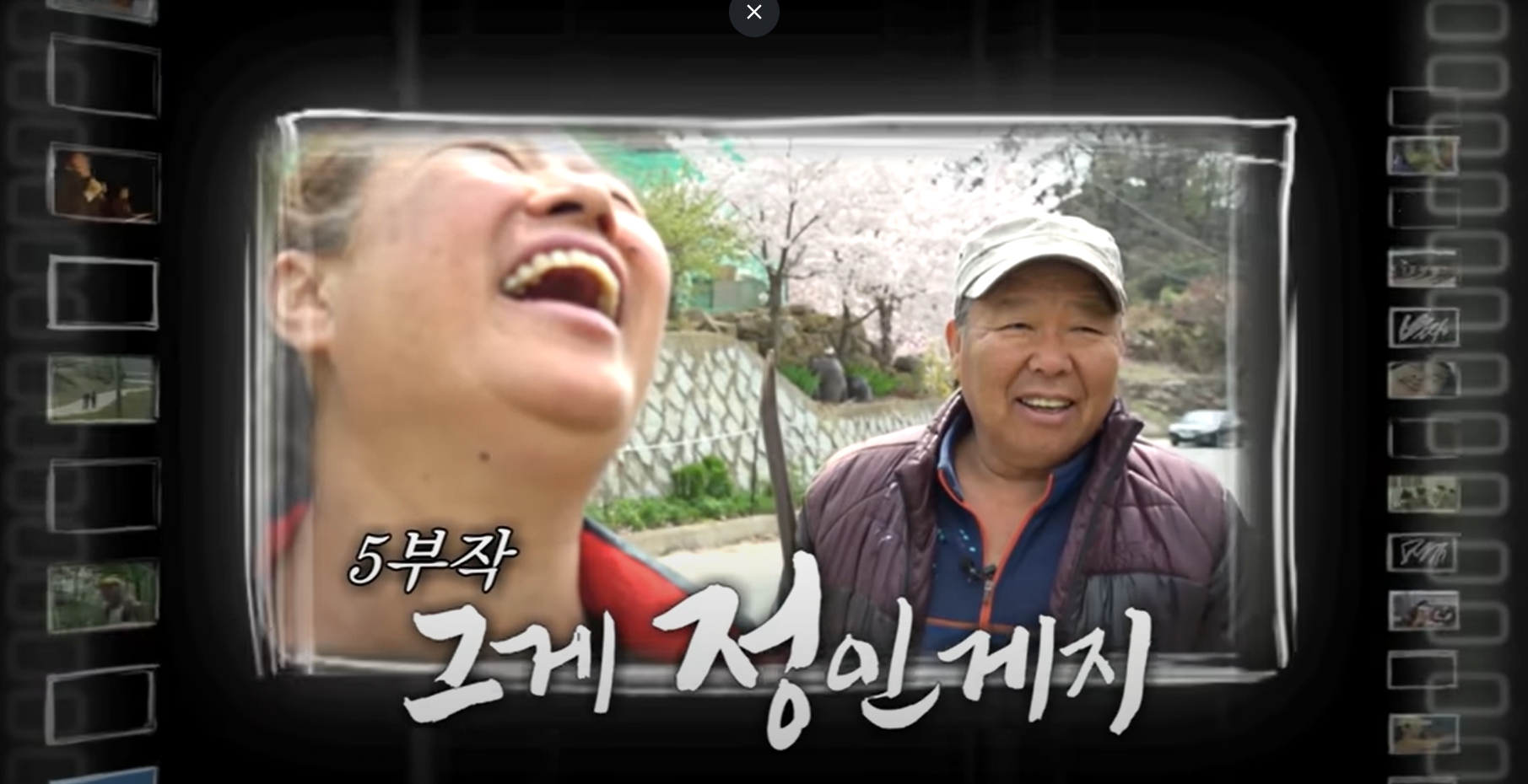 인간극장 그게 정인 게지! 그 후 근황은?