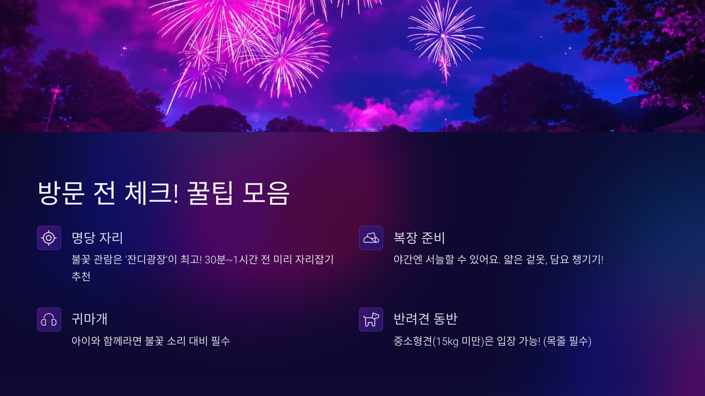 피나클랜드 불꽃축제 총정리