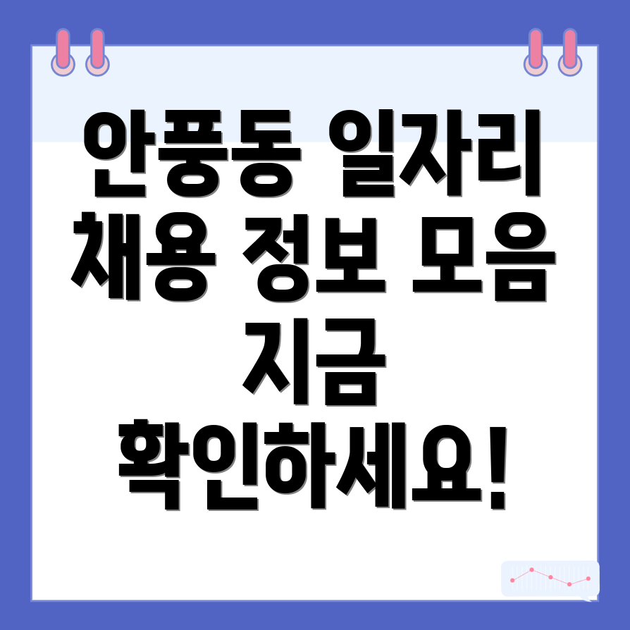 순천시 안풍동 잡코리아 일자리