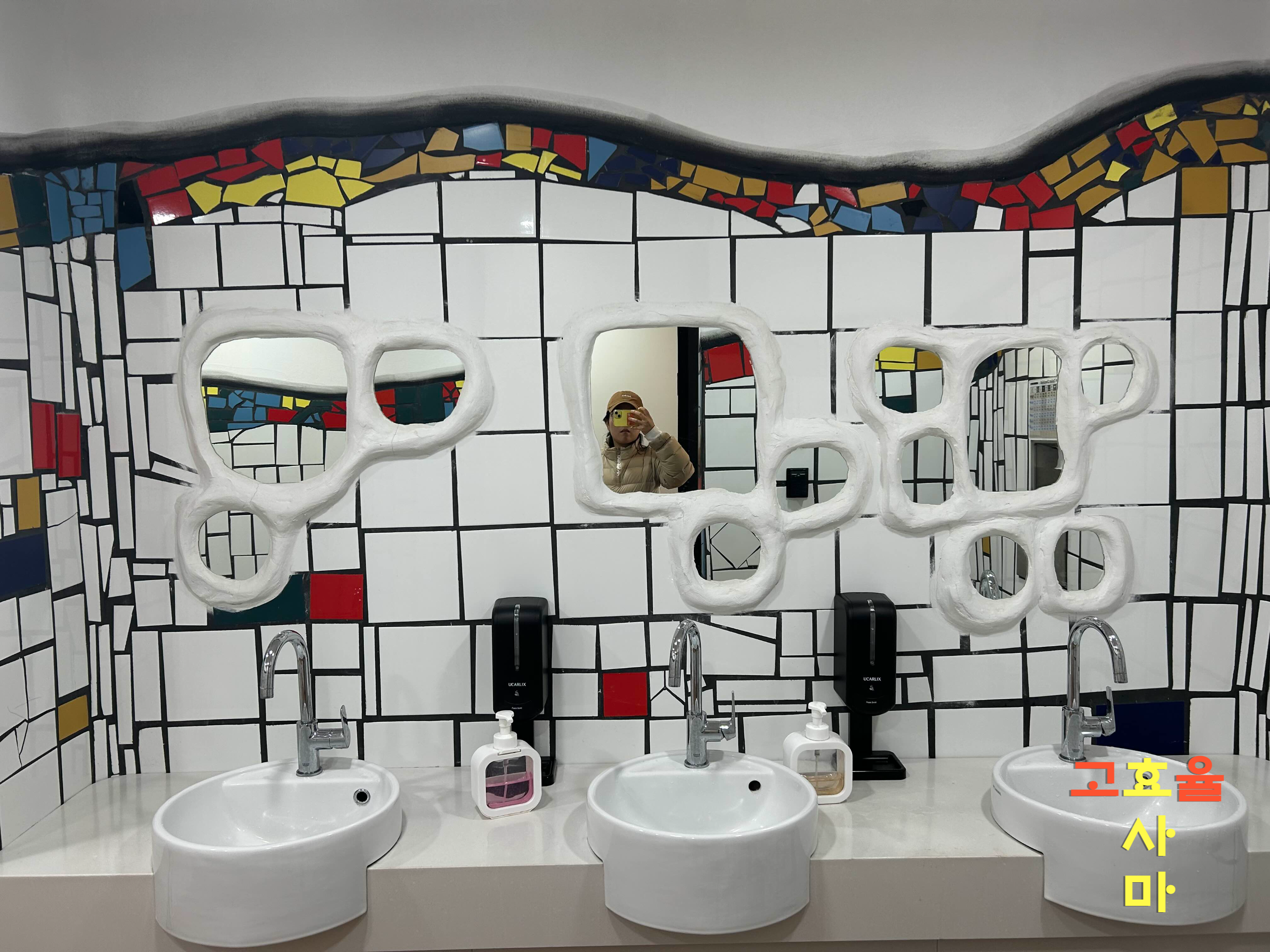 훈데르트 바서파크 화장실 타일 장식