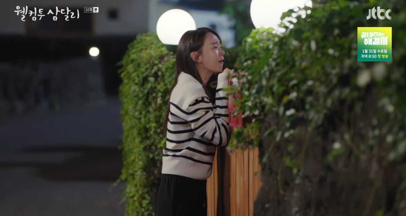 웰컴투삼달리_10회