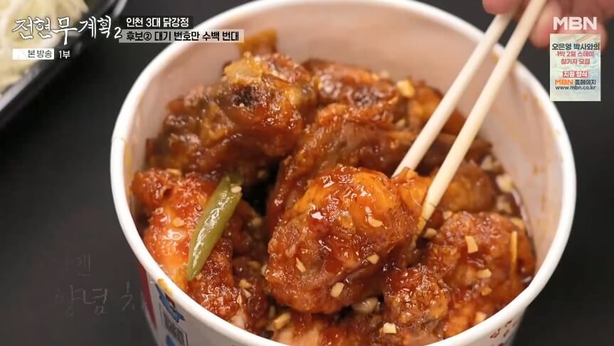 전현무계획2 인천 3대 닭강정 원조신포닭강정 