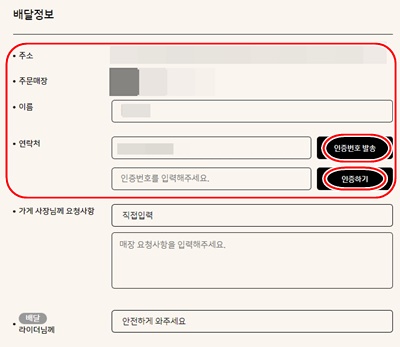 굽네배달정보확인