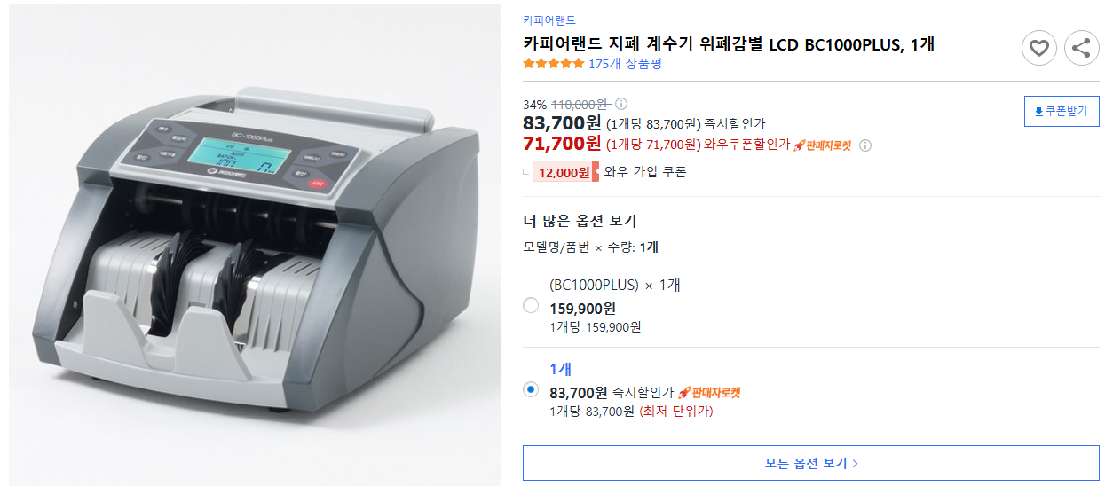 카피어랜드-지폐-계수기-위폐감별-LCD-BC1000PLUS,-1개