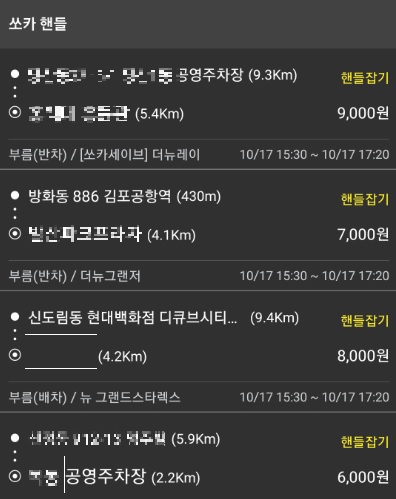 쏘카 핸들러 화면