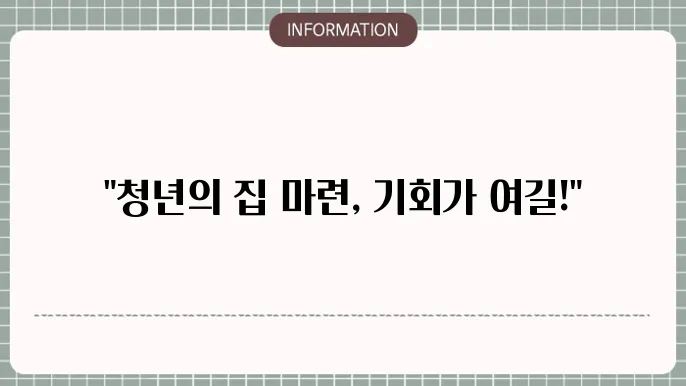 중소기업 청년 전세자금대출 자격 조건