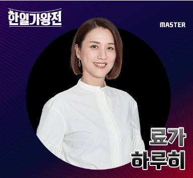 료가 하루히